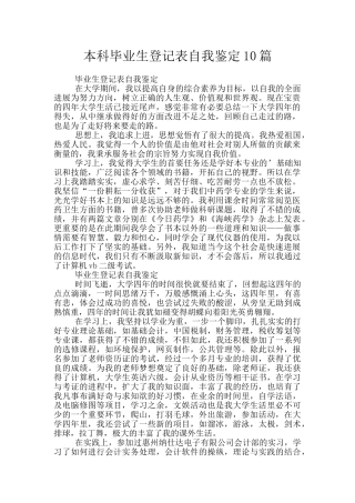 本科毕业生登记表自我鉴定10篇
