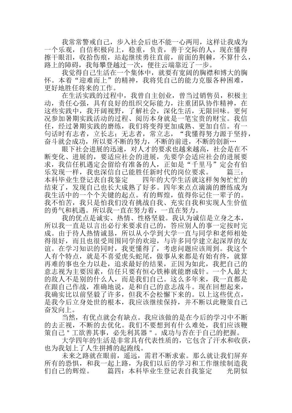 本科毕业生登记表自我鉴定4篇_第2页