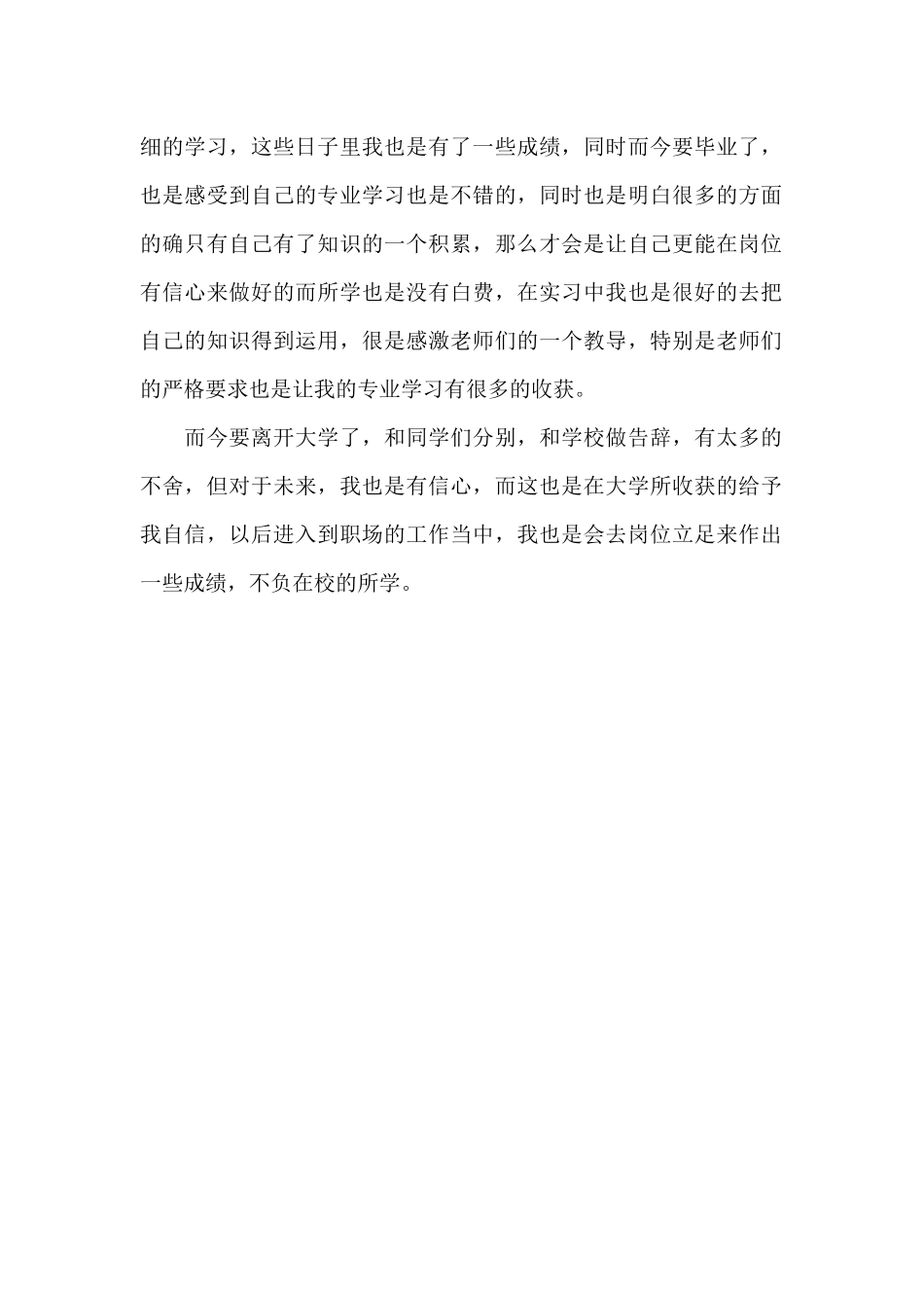 本科毕业生登记表自我鉴定2024_第2页