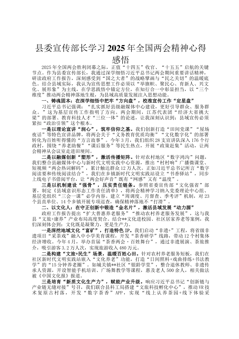 县委宣传部长学习2025年全国两会精神心得感悟_第1页