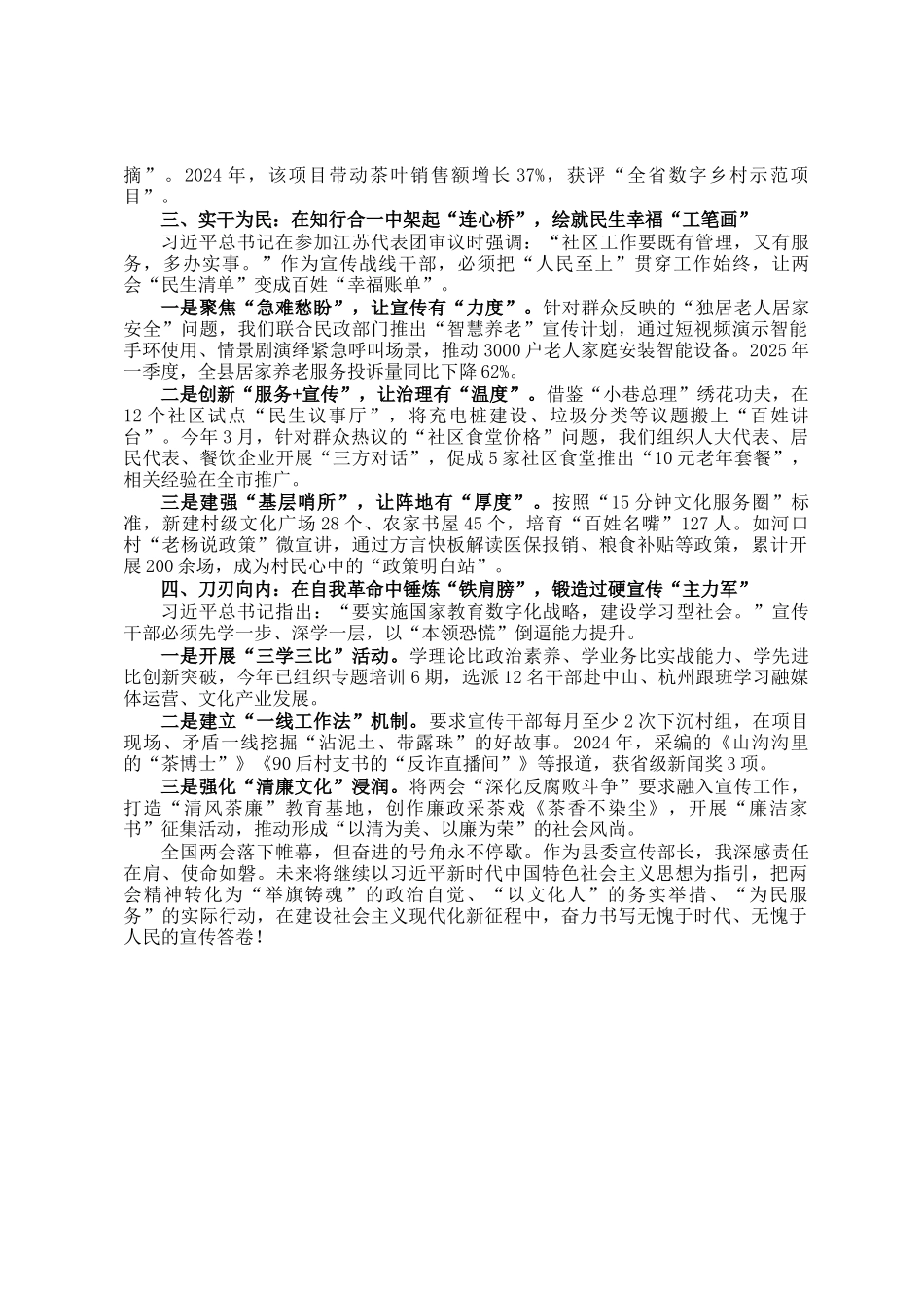 县委宣传部长学习2025年全国两会精神心得感悟_第2页
