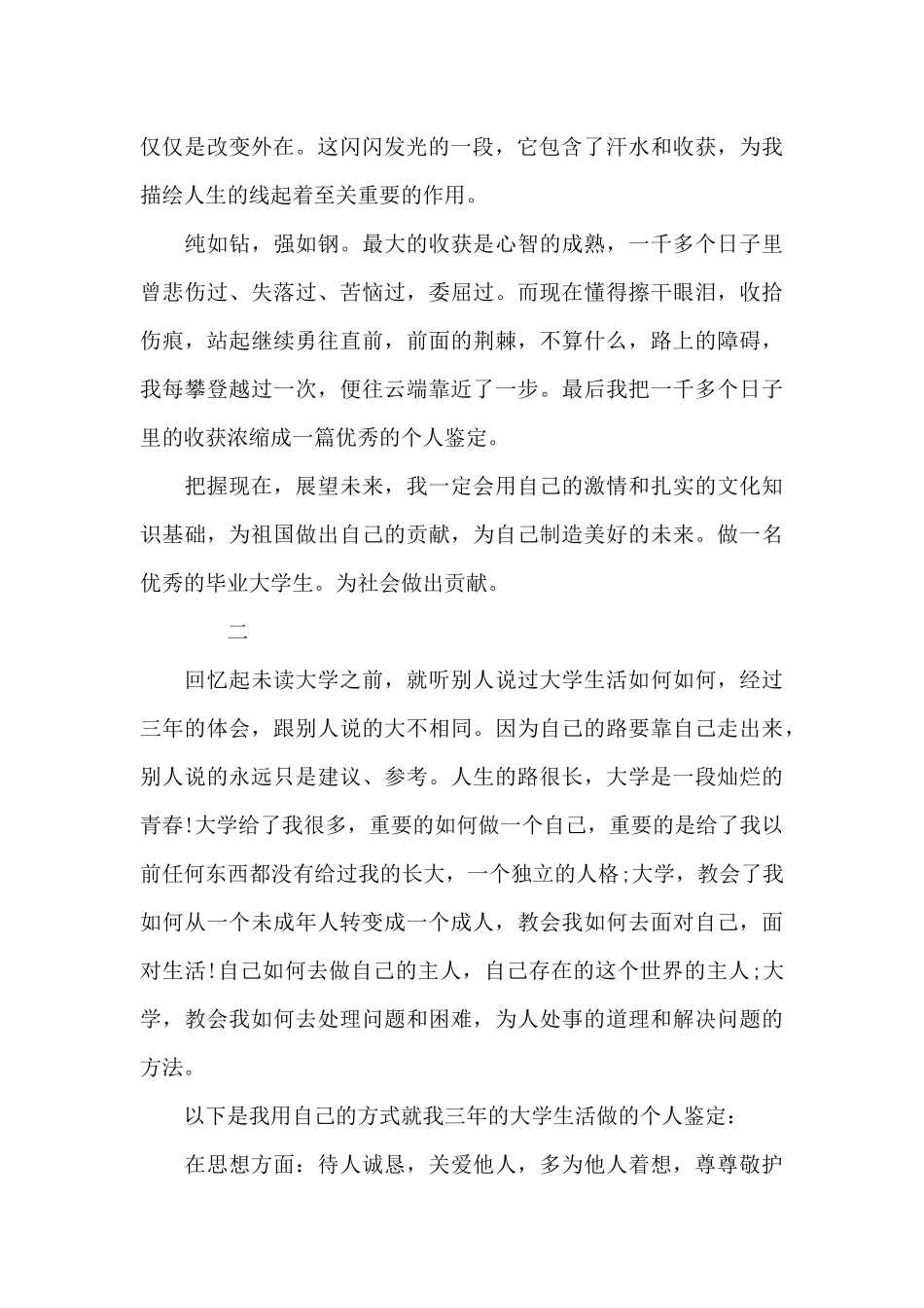 本科毕业生的自我鉴定范文_第2页