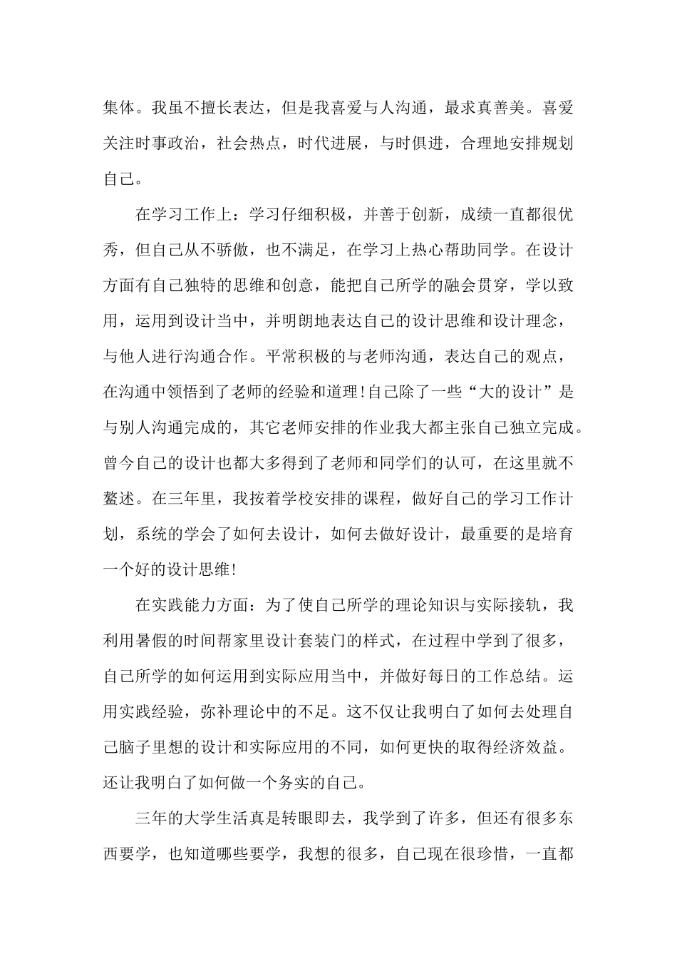 本科毕业生的自我鉴定范文_第3页