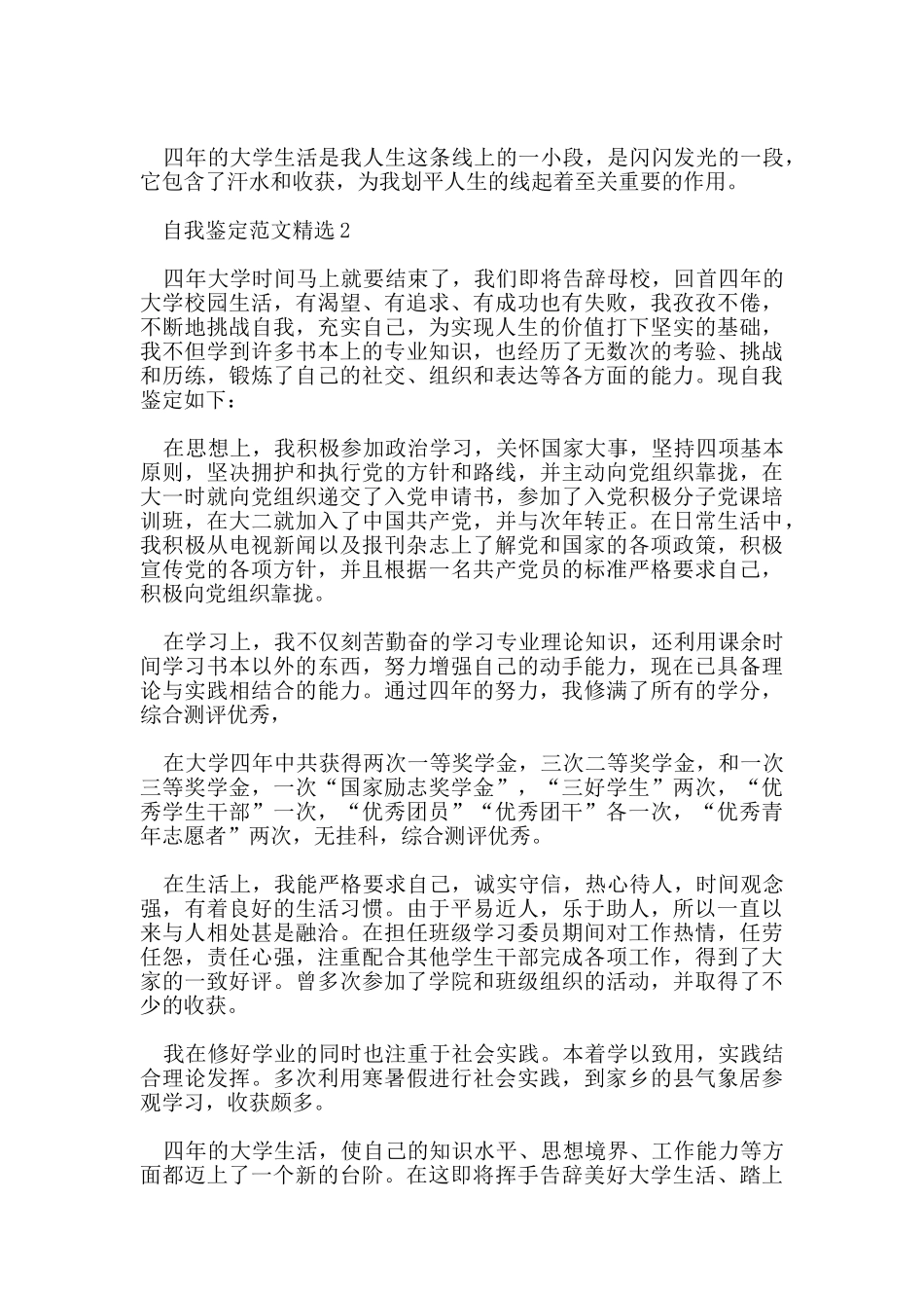 本科毕业生自我鉴定500字左右范文五篇_第2页