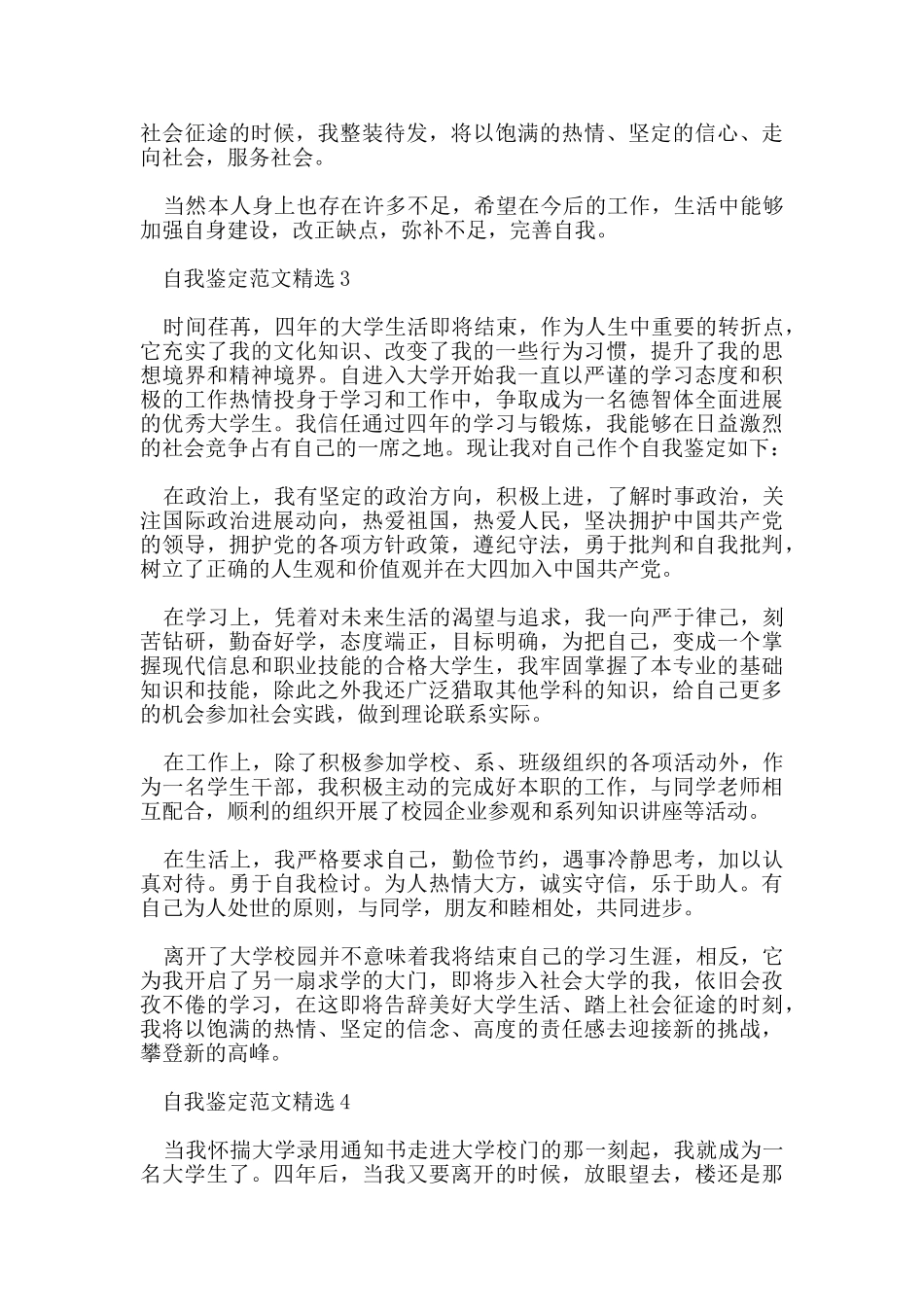 本科毕业生自我鉴定500字左右范文五篇_第3页