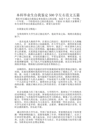 本科毕业生自我鉴定500字左右范文五篇
