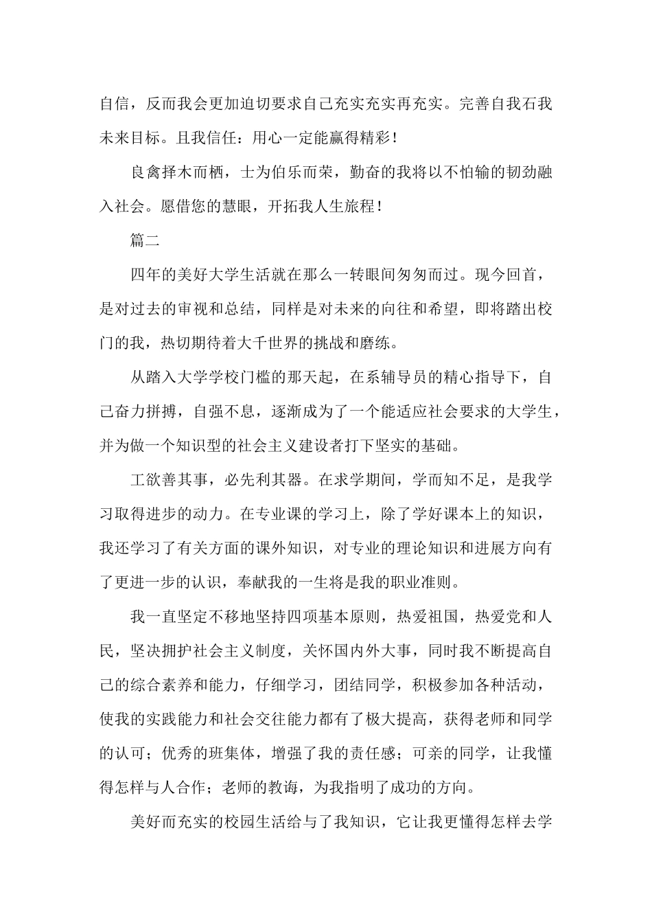 本科毕业自我鉴定500字范文大全_第2页