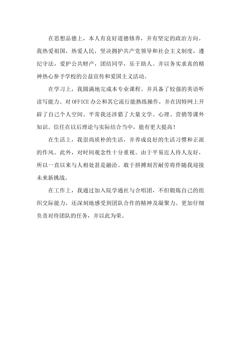 本科毕业自我鉴定200字范文_第2页