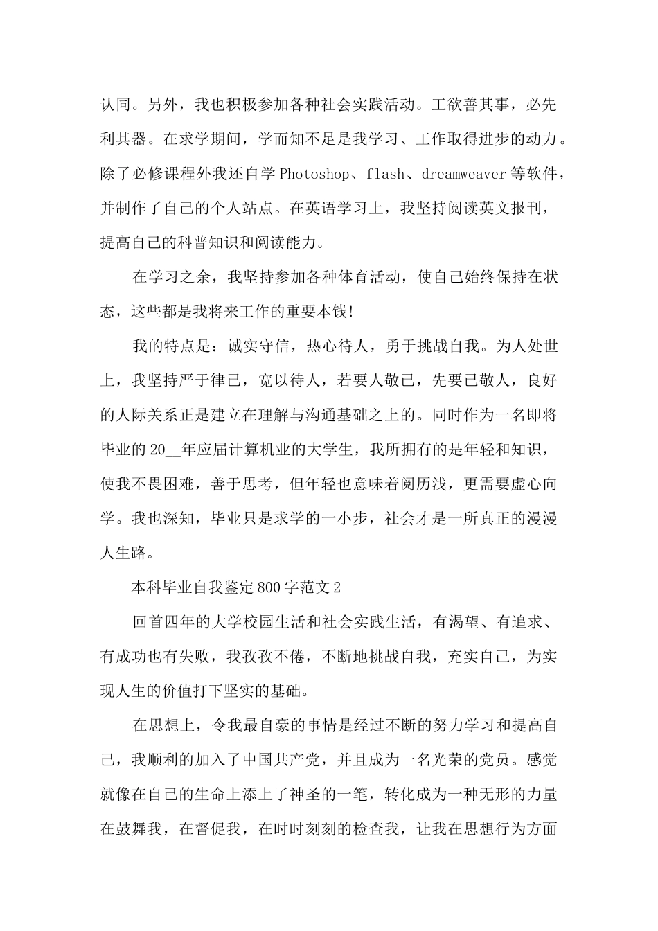 本科毕业自我鉴定800字范文5篇_第2页