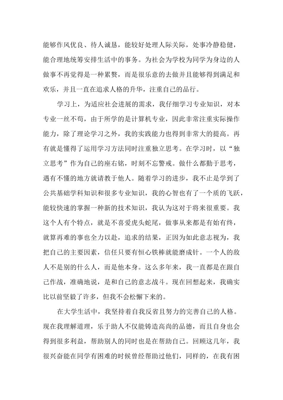 本科毕业自我鉴定800字范文5篇_第3页