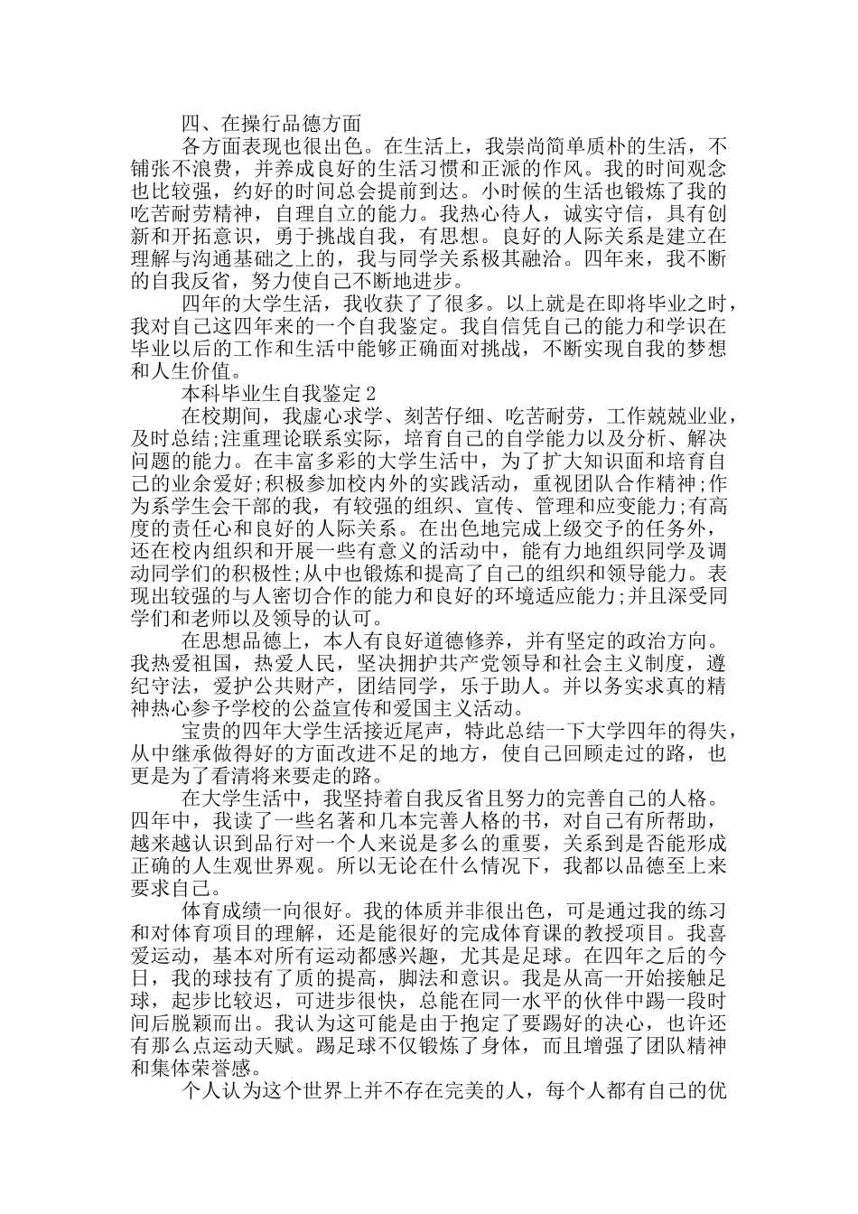 本科毕业生自我鉴定范文5篇_第2页