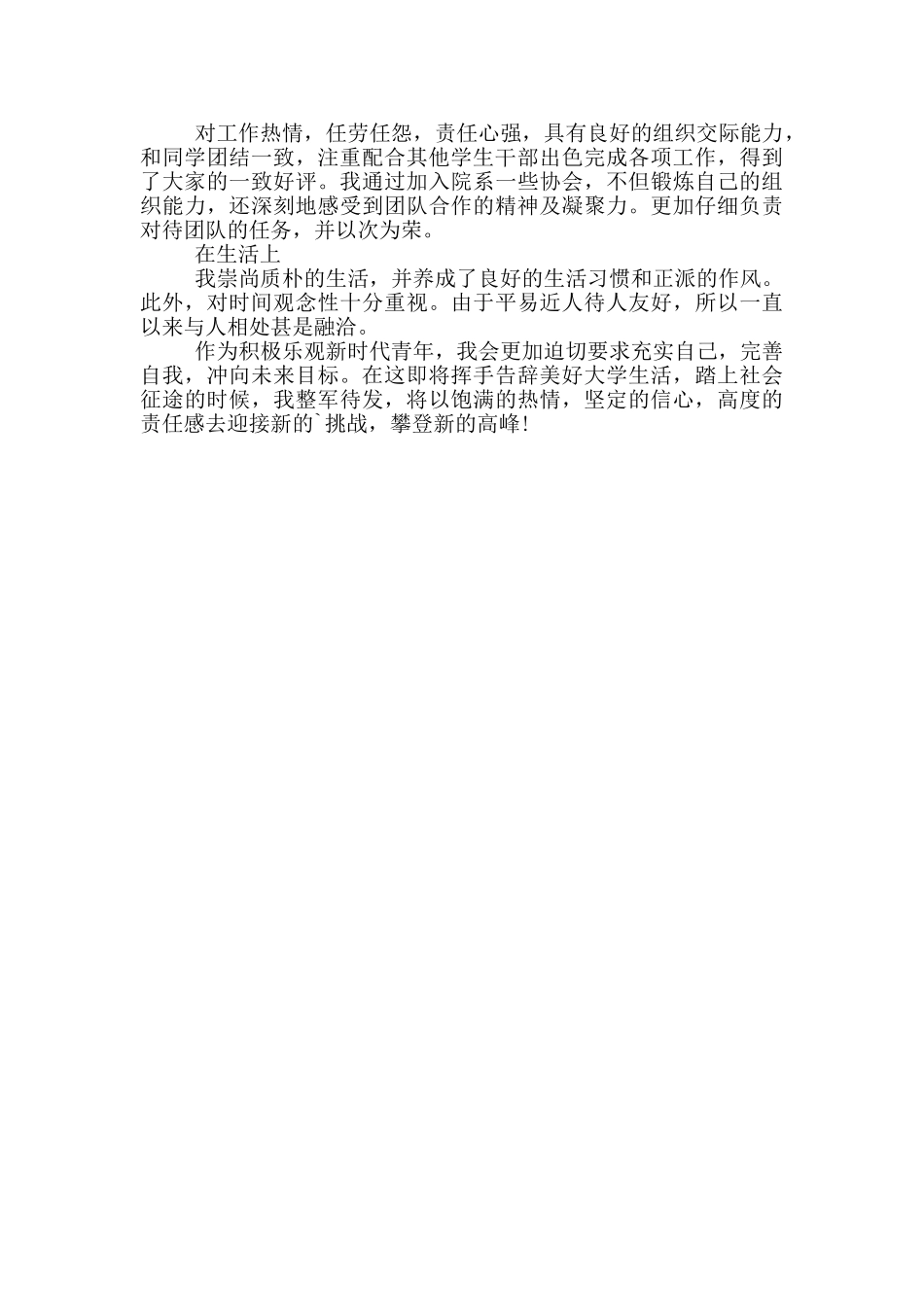 本科毕业自评报告四篇_第3页