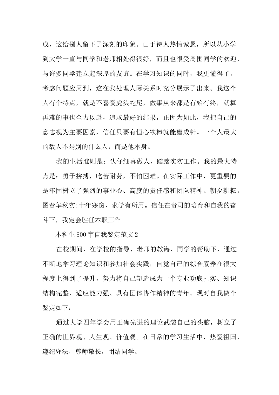 本科生800字自我鉴定范文5篇_第2页