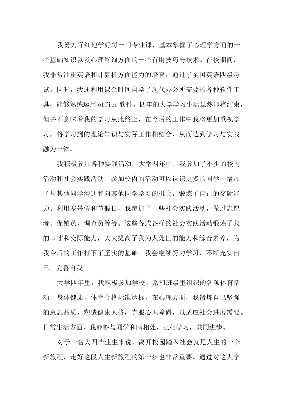 本科生800字自我鉴定范文5篇_第3页