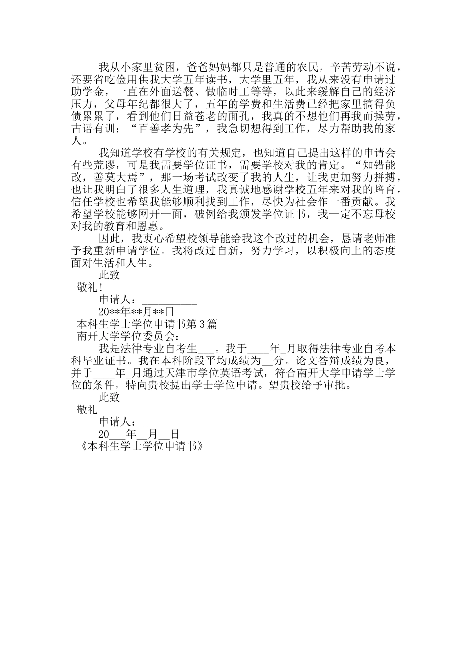 本科生学士学位申请书_第2页