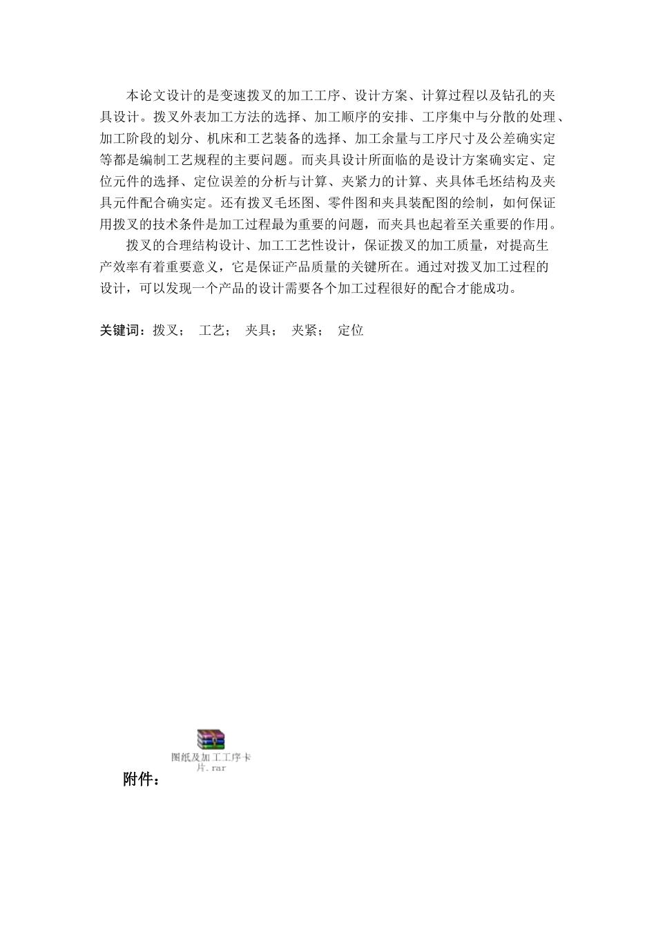 本科毕业设计论文——变速拨叉加工工艺及工装_第2页