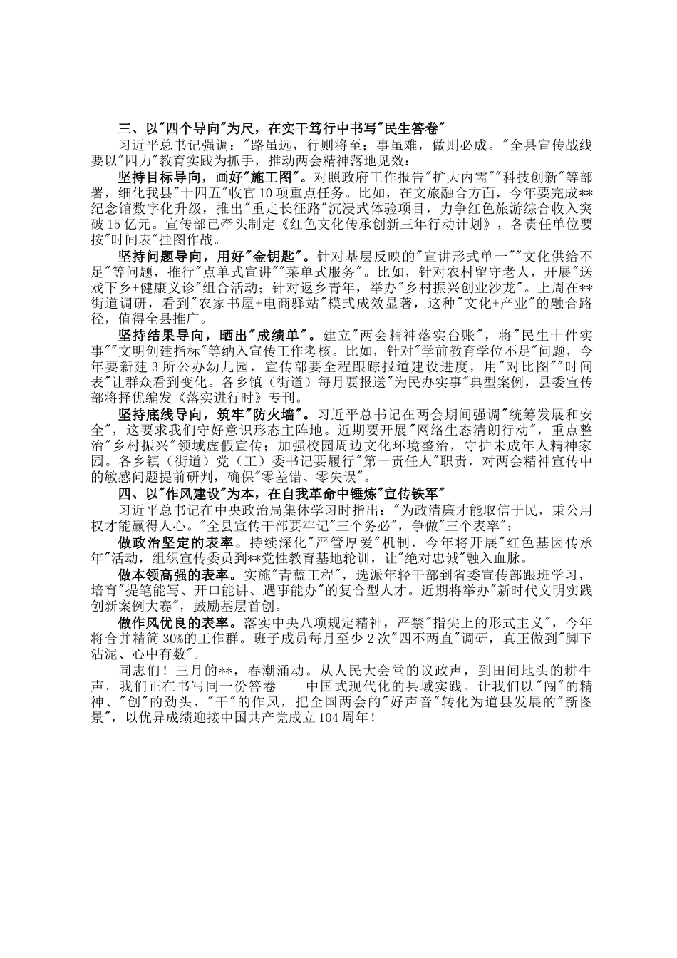县委宣传部长在全县学习贯彻全国两会精神专题会议上的讲话_第2页