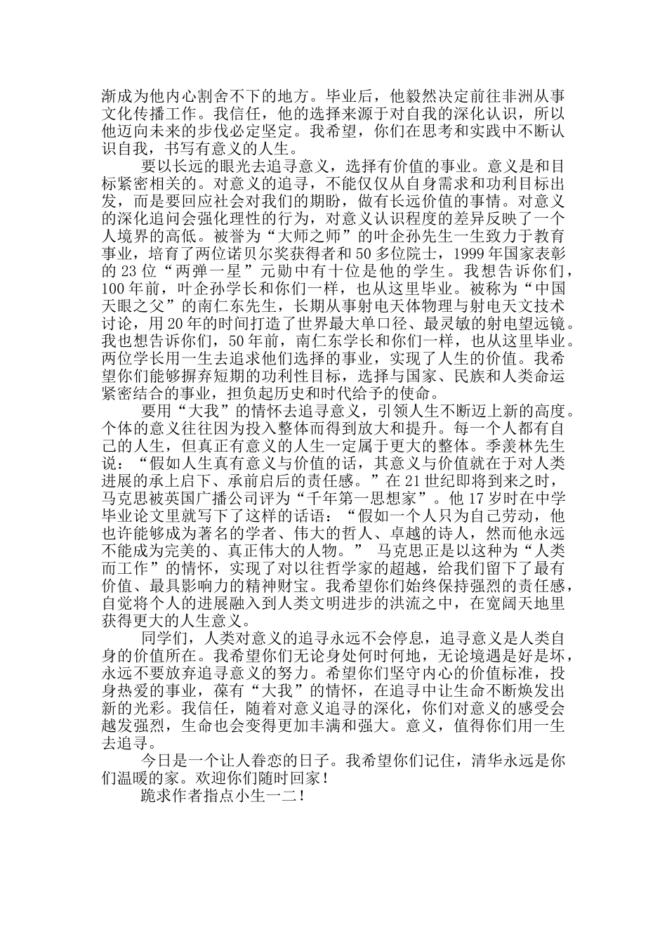 本科生毕业典礼暨学位授予仪式讲话稿_第2页