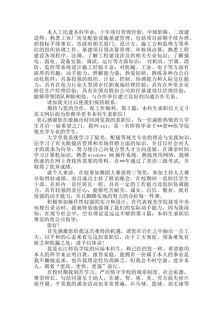 本科生求职信_第2页