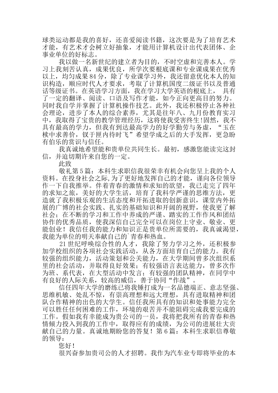 本科生求职信_第3页