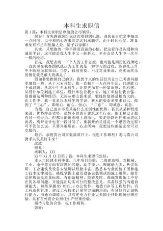本科生求职信