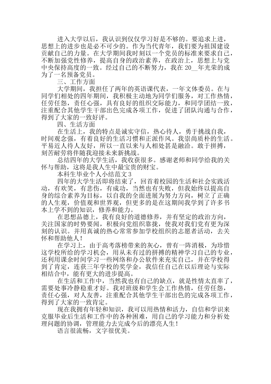 本科生毕业个人小结范文_第2页