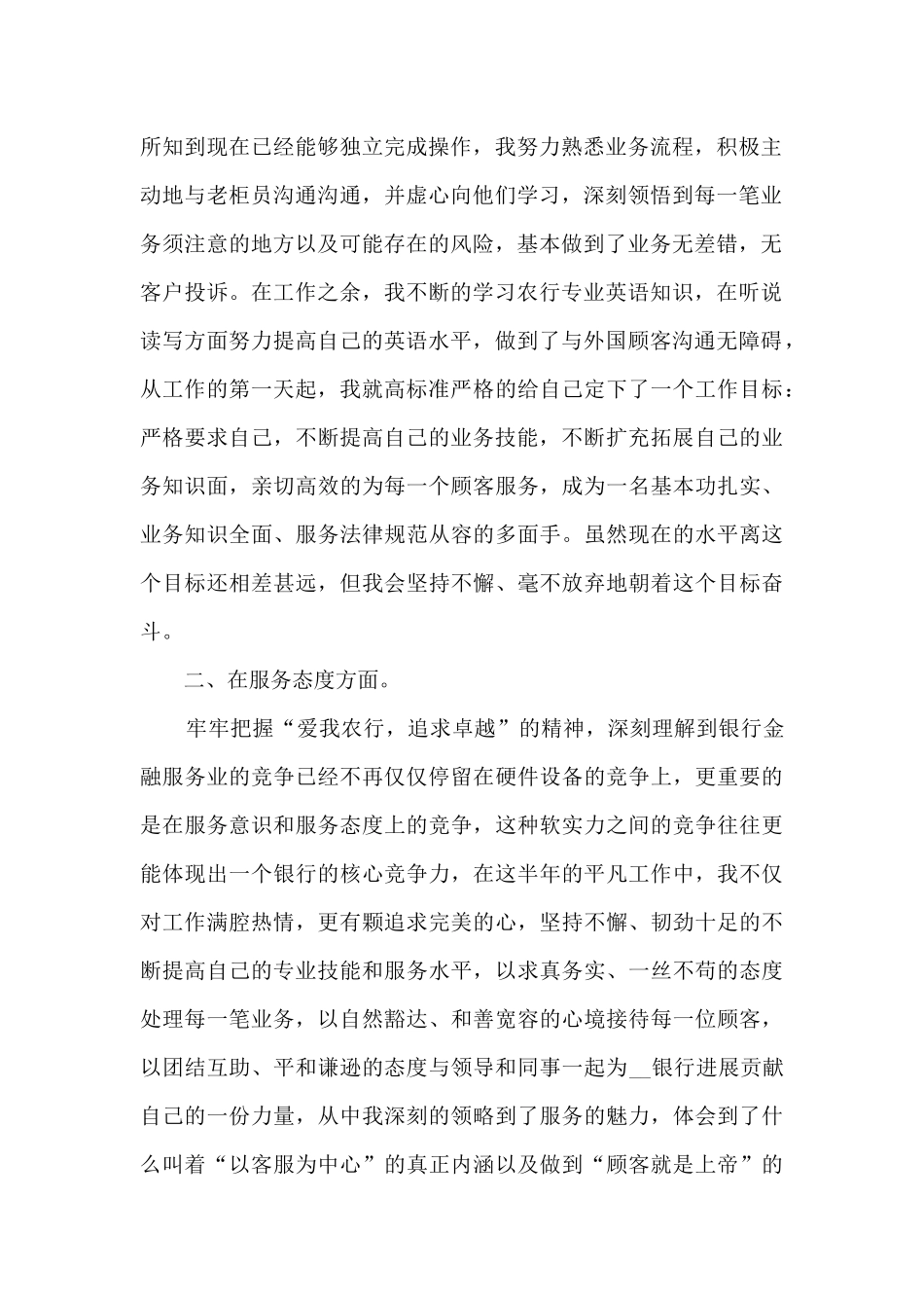 本科生实习期工作总结_第2页