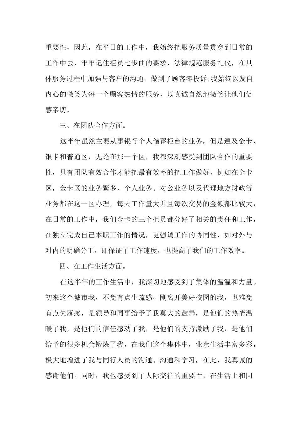 本科生实习期工作总结_第3页