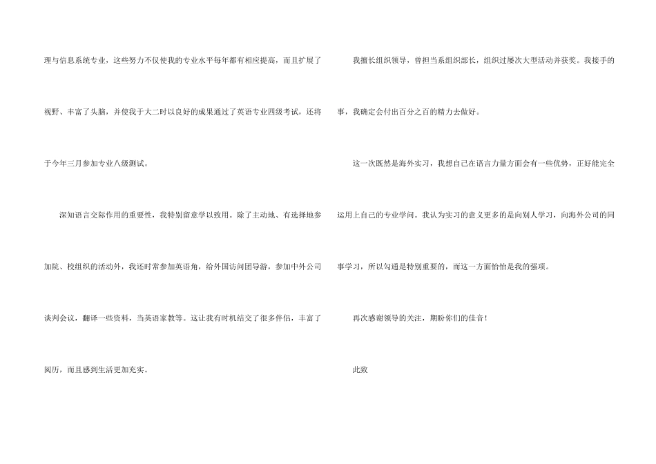 本科生求职信4篇_第2页