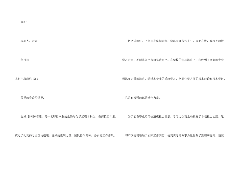 本科生求职信4篇_第3页