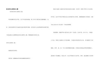 本科生求职信4篇