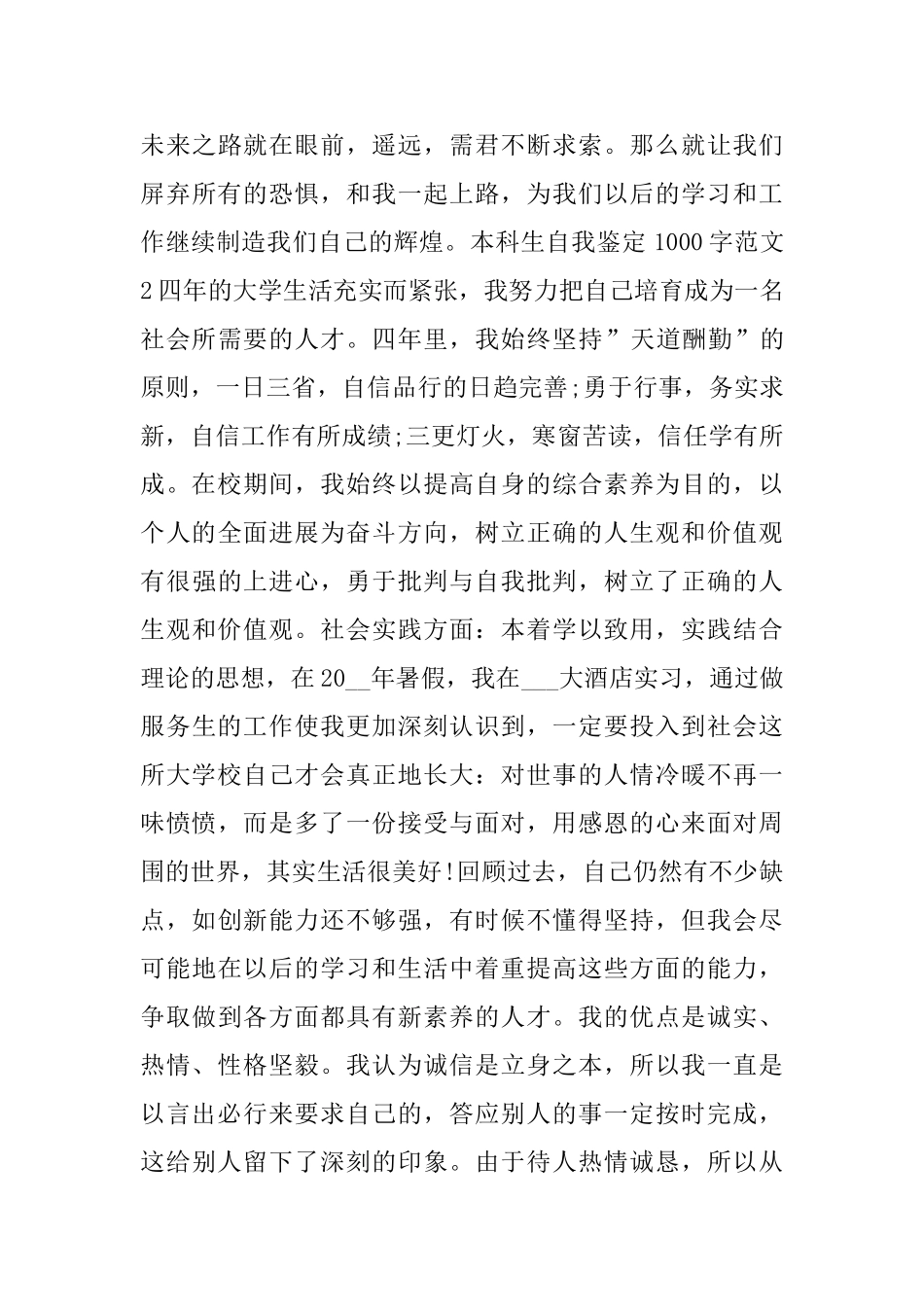 本科生自我鉴定1000字范文3篇_第3页