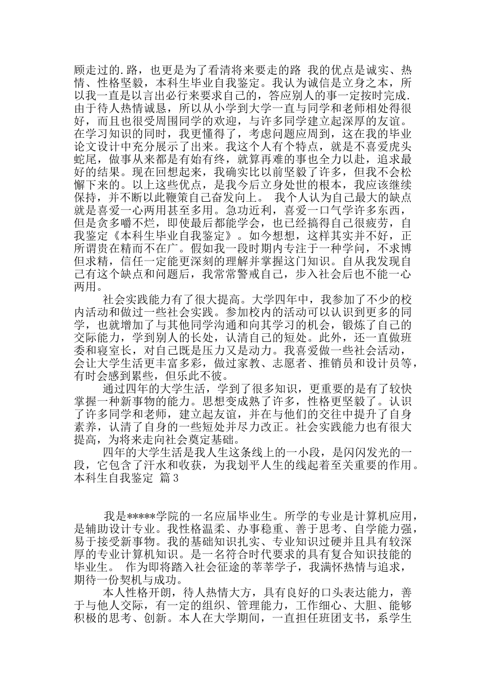 本科生自我鉴定三篇_第2页