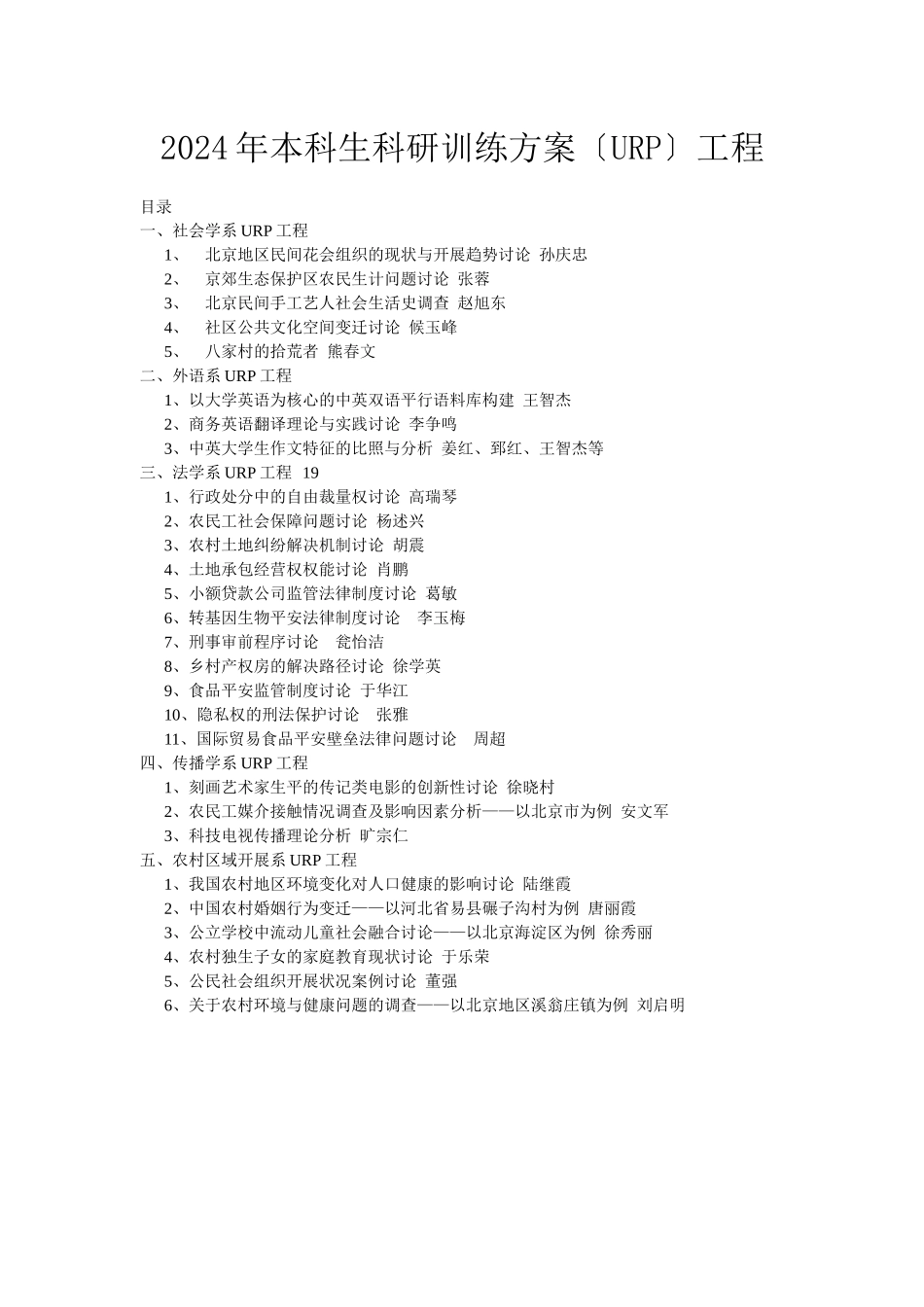 本科生科研训练计划URP项目_第1页