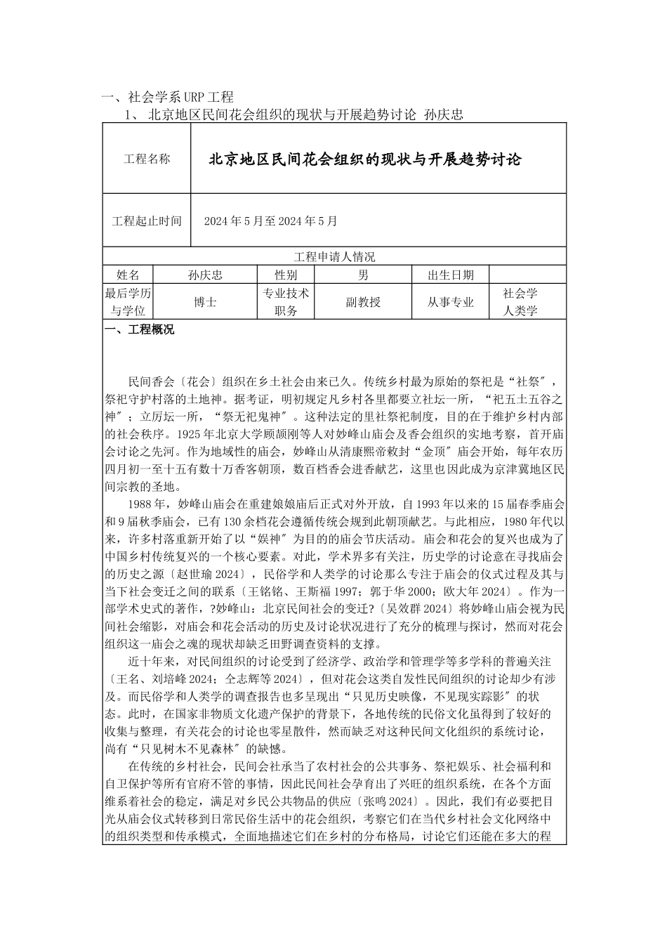 本科生科研训练计划URP项目_第2页