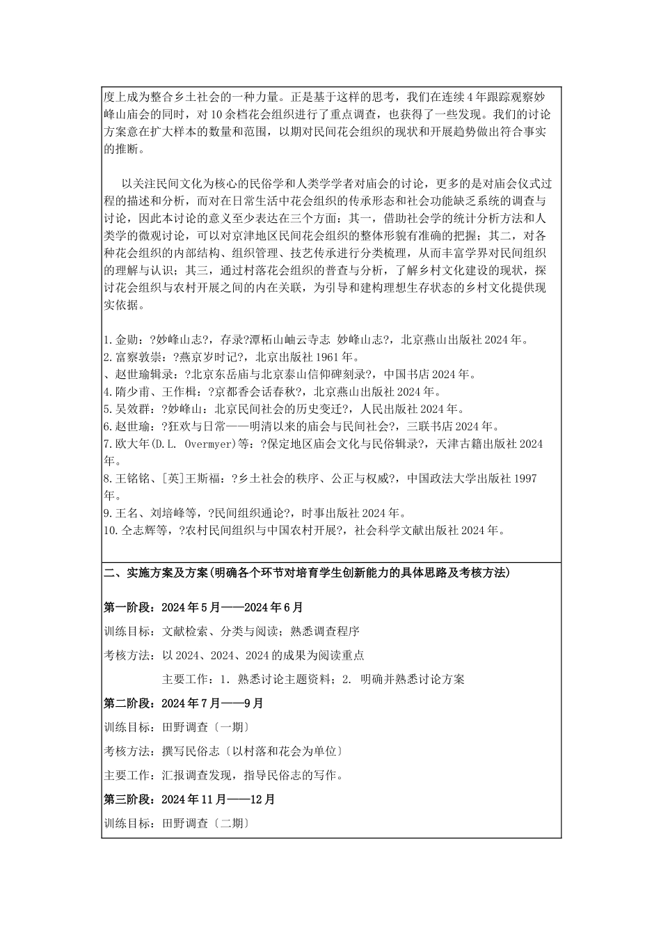 本科生科研训练计划URP项目_第3页