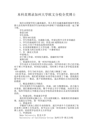 本科直博录加州大学欧文分校全奖博士