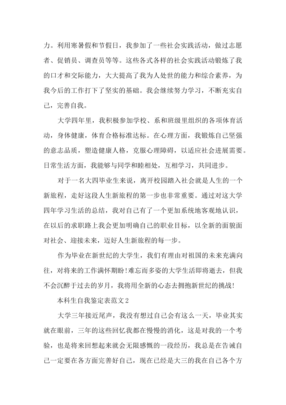 本科生自我鉴定表范文5篇_第2页