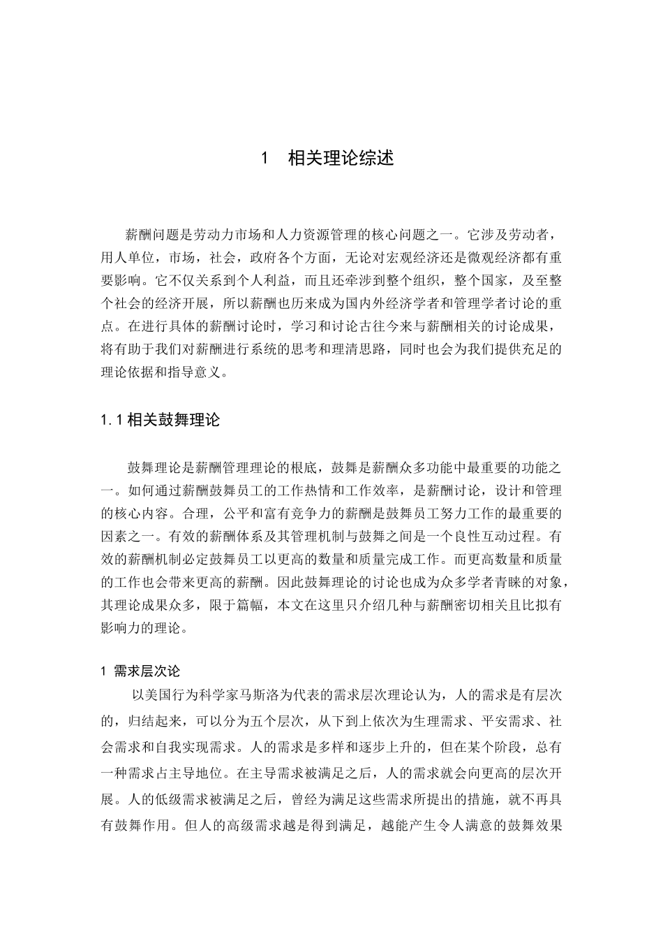 本科管理学论文_第3页