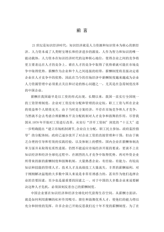 本科管理学论文