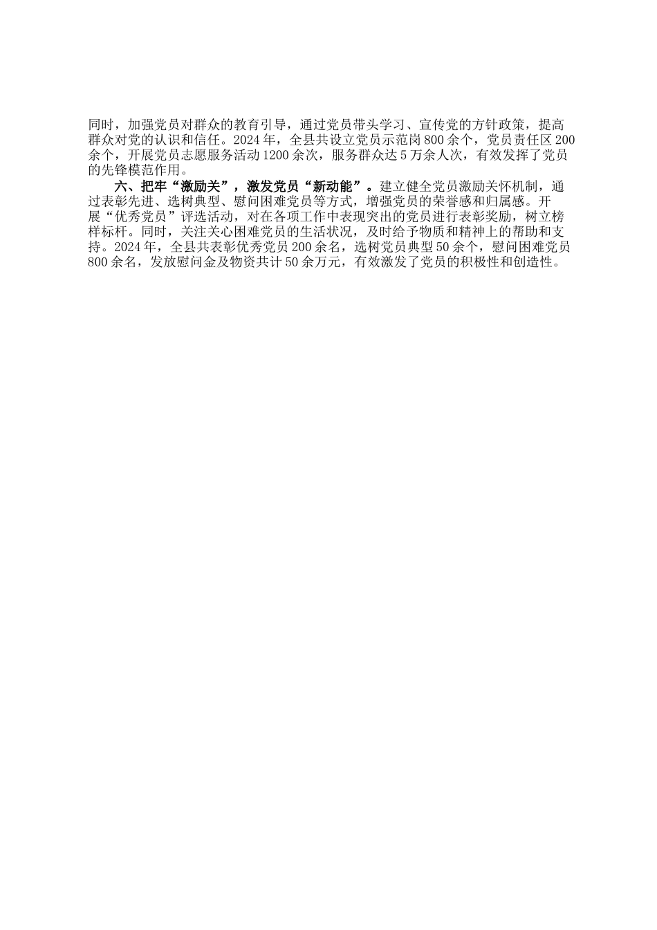 县委组织部部长在2025年全市党员队伍建设工作会议上的交流发言_第2页