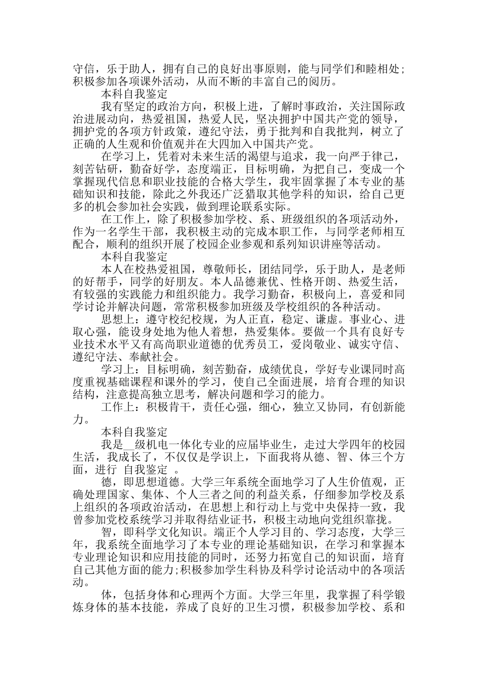 本科自我鉴定300字通用10篇_第2页