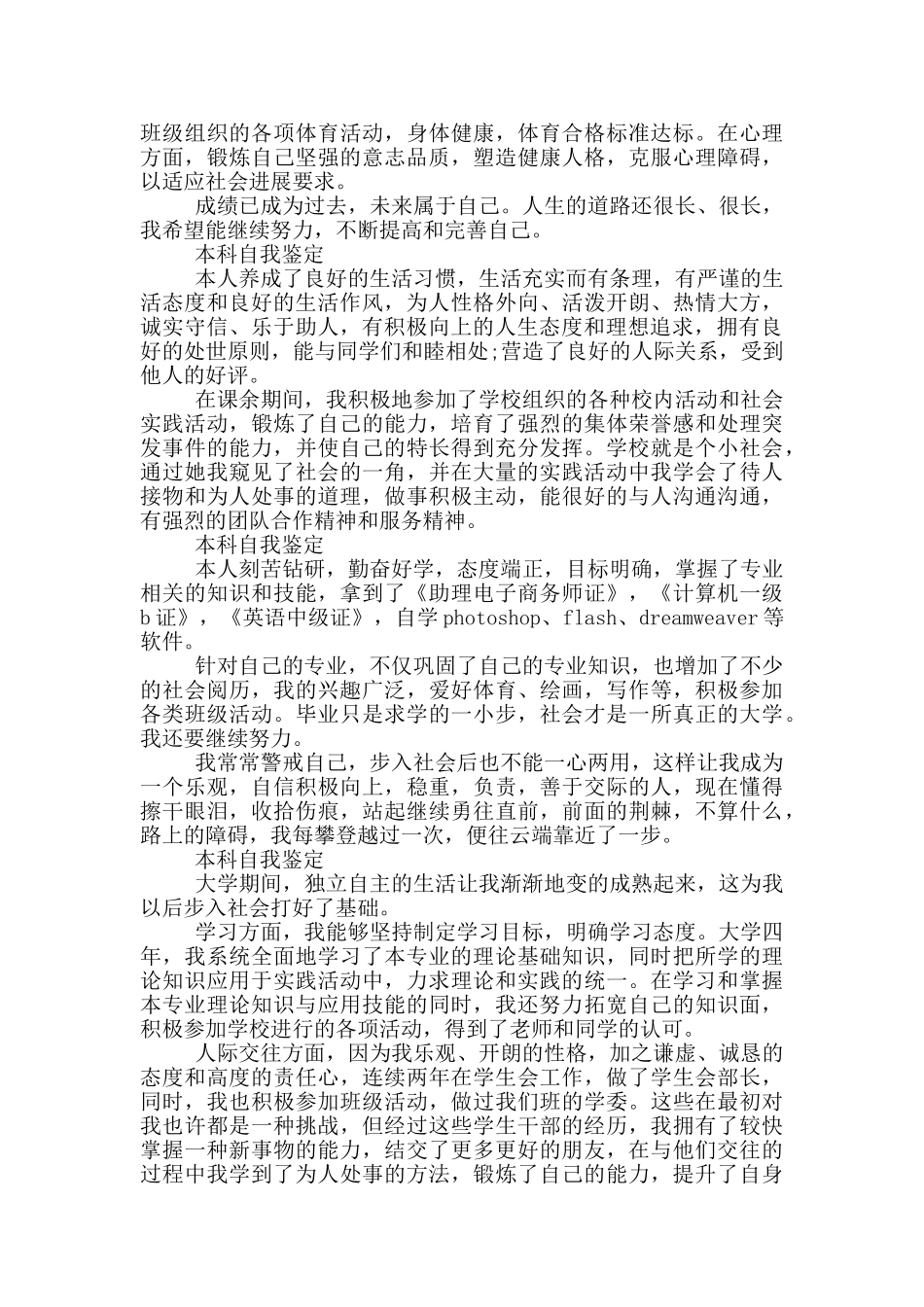 本科自我鉴定300字通用10篇_第3页