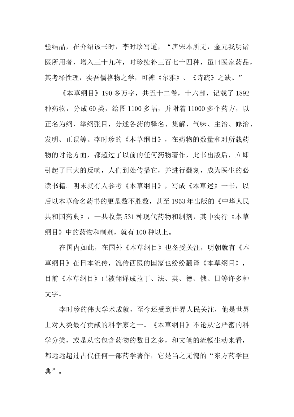 本草纲目读书心得800字_第2页