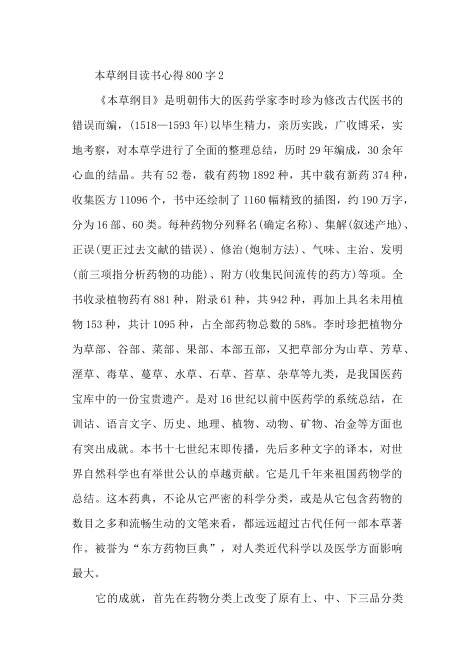 本草纲目读书心得800字_第3页