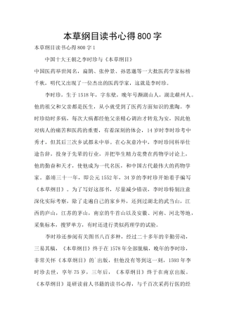 本草纲目读书心得800字