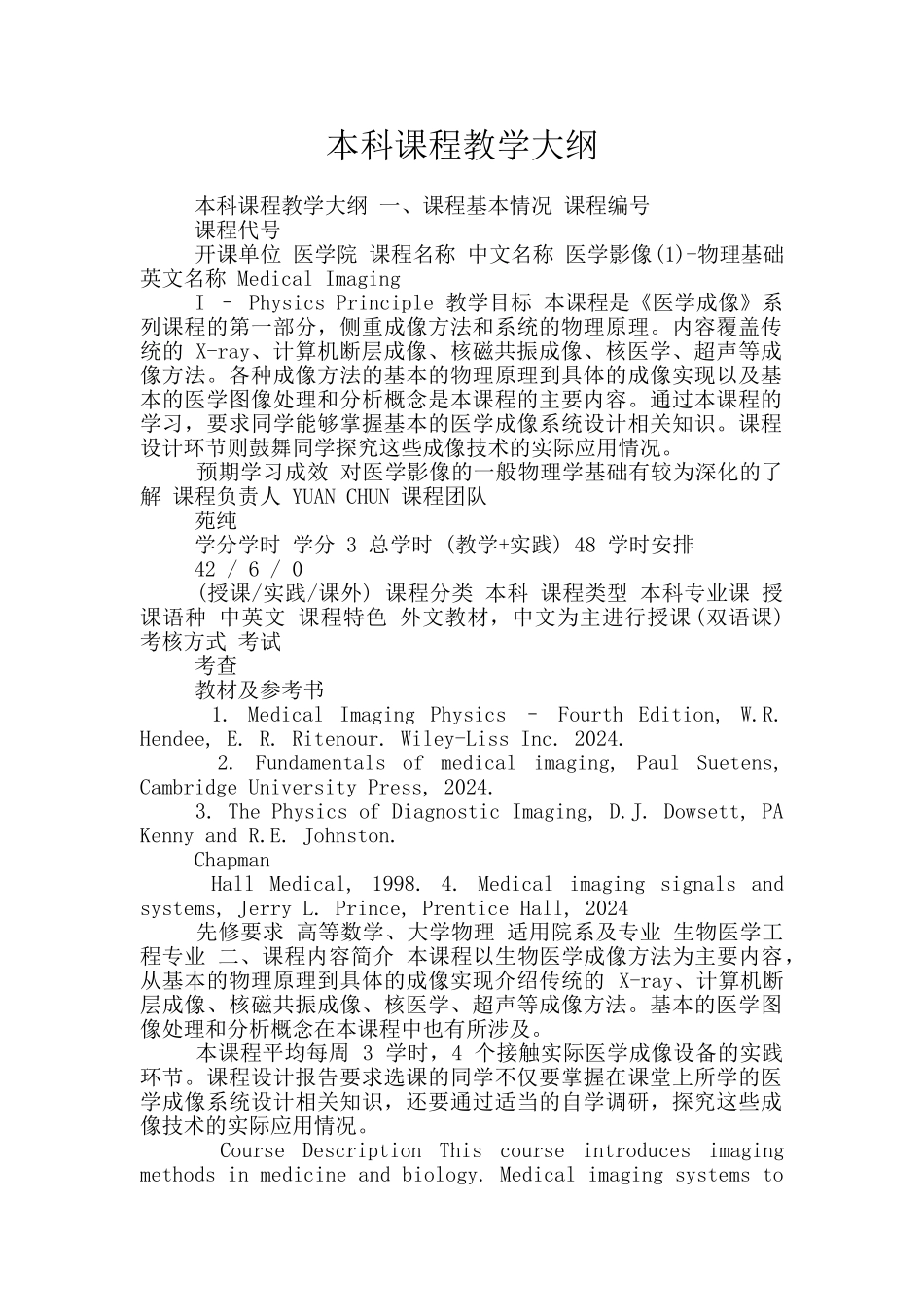 本科课程教学大纲_第1页