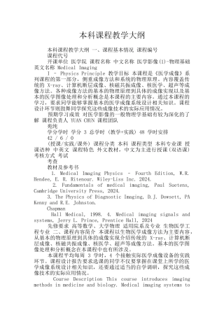 本科课程教学大纲