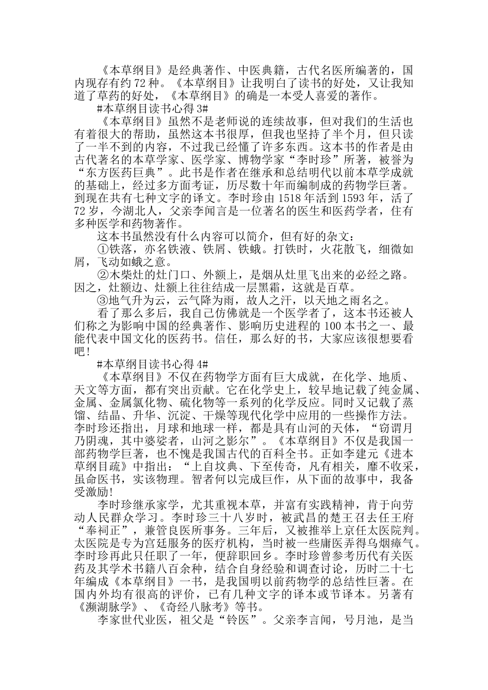 本草纲目读书心得五篇范文_第2页