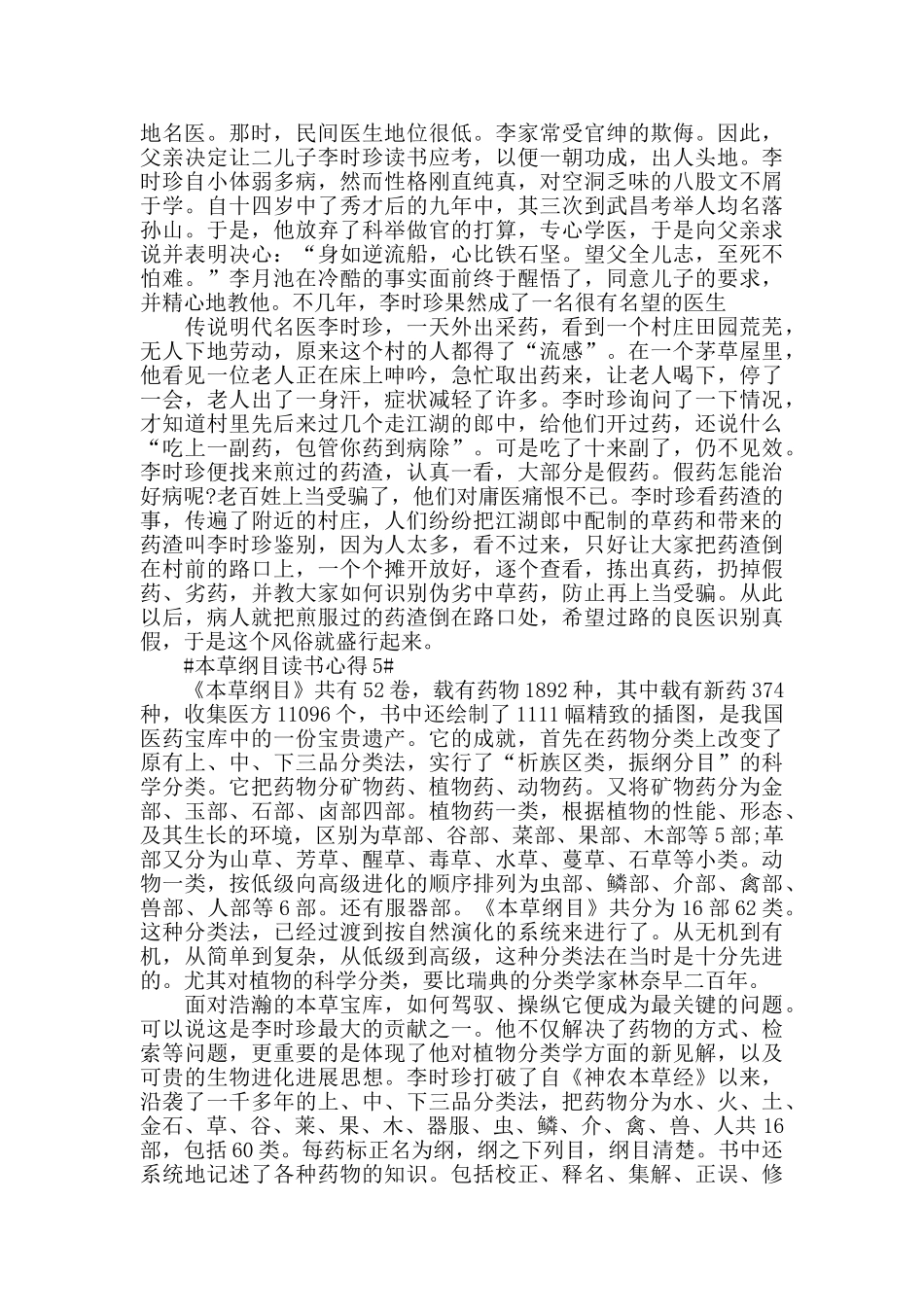 本草纲目读书心得五篇范文_第3页